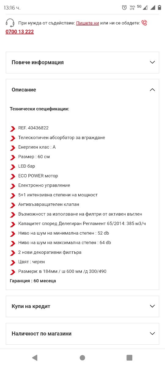 Нов абсорбатор с гаранция