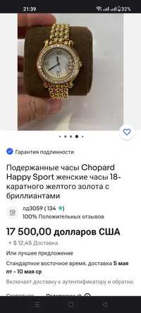 Золотые часы Chopard