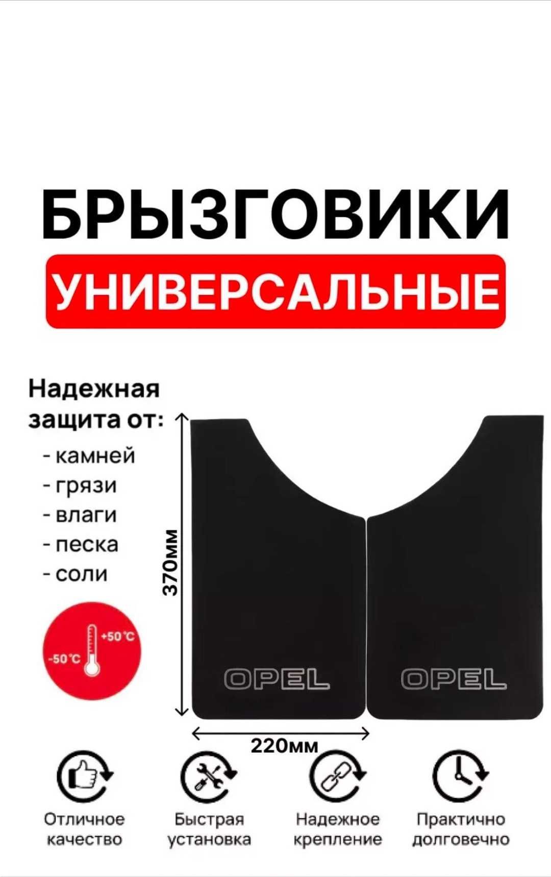 Брызговики универсальные и модельные - большой выбор разных вариантов