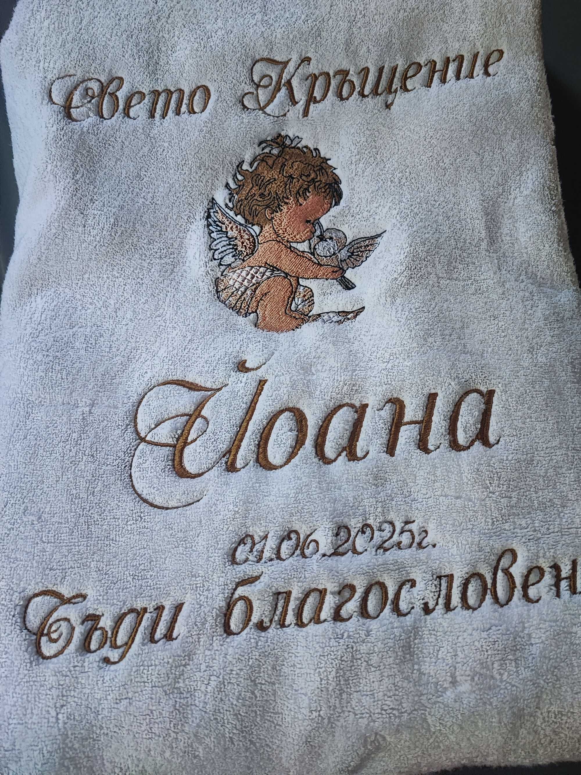 Хавлия за кръщене, бродирана