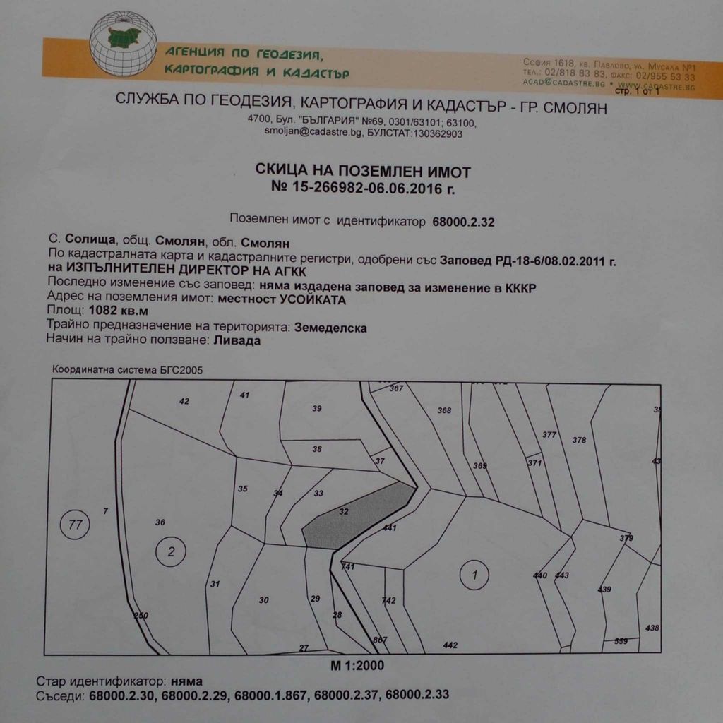 Продава се Земеделски имот в с. Солища, Област Смолян -  кв.м за 765 €/дка - Снимка #4