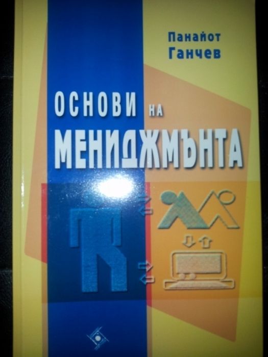 Учебници по счетоводство, маркетинг, мениджмънт