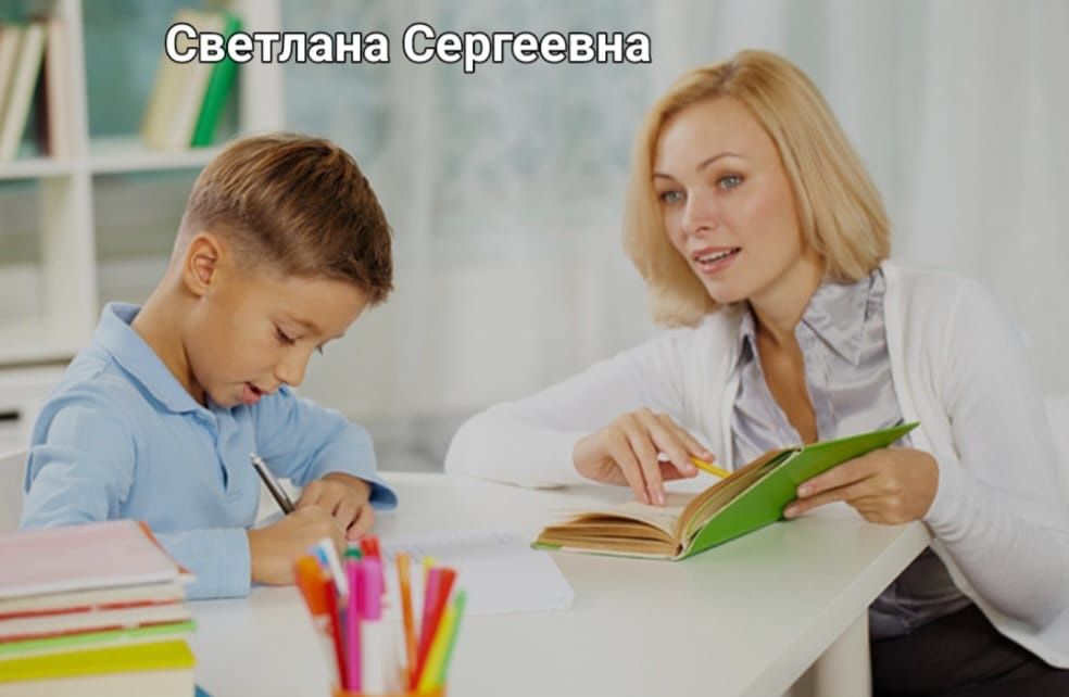 Репетитор начальных классов