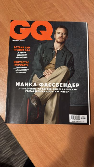 Журнал GQ (июнь 2019)