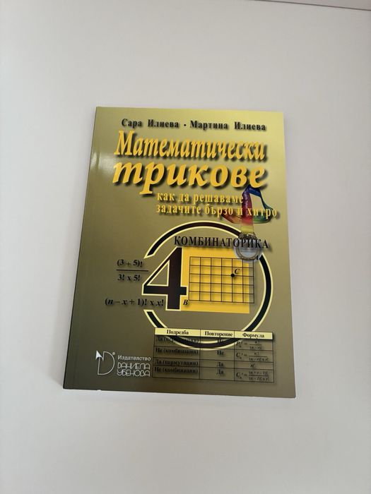 Учебници по математика за подготовка в 4 клас