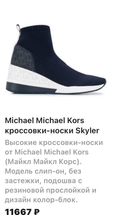 Michael KORS кроссовки-кеды-носки Skyler Stretch Knit