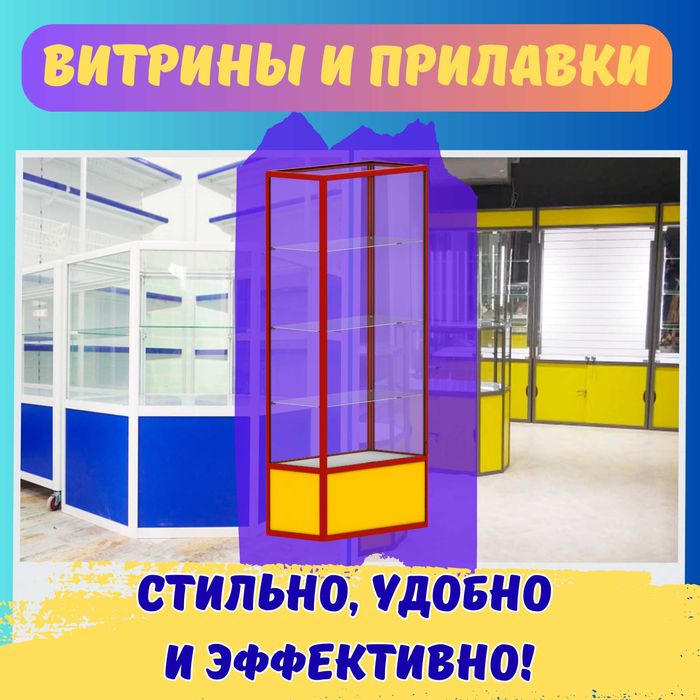 Oynaly vitrina, Акция, прилавки, savdo vitrinalar stellajlar