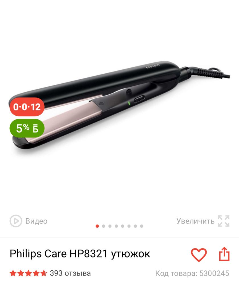 Продам новый утюжок Philips HP8321