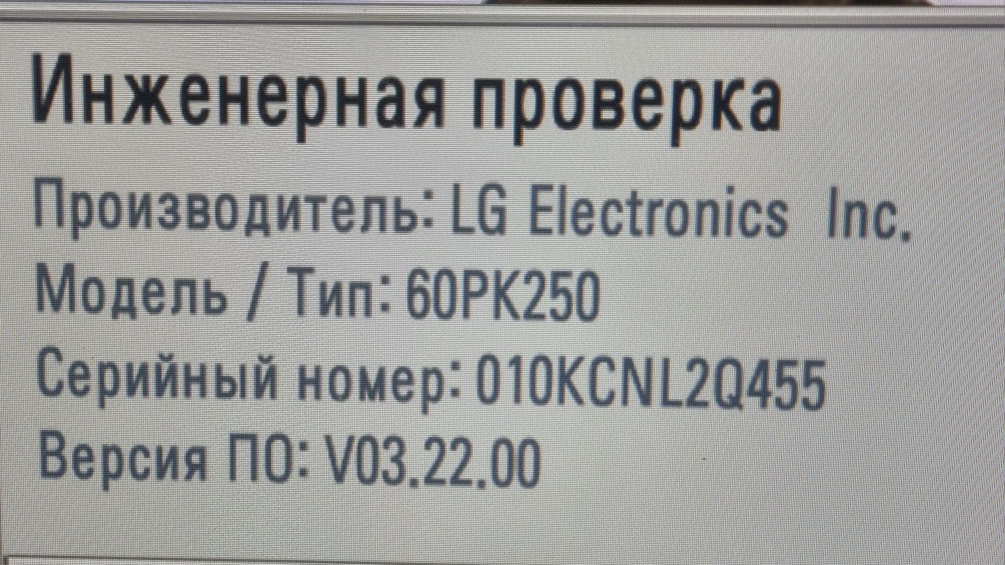 Тв LG 60PK-250 оригинал телевизор б/у