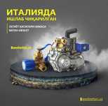 Установка Метан Италия в рассрочку, Metan ustanovka, Метан кредит
