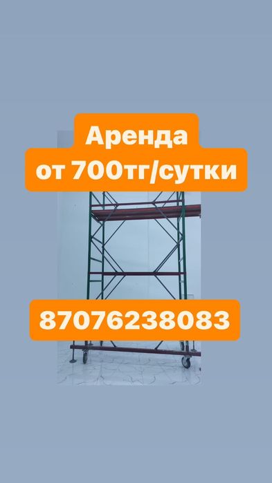 Леса на колесах леса строительный Вышка тура аренда прокат леса лиса