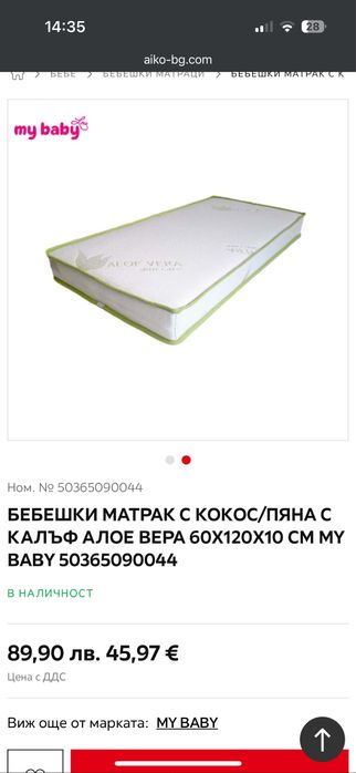 Бебешко легло/кошара с матрак