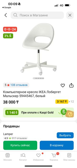 Компьютерное кресло стул ИКЕА IKEA Лобергет Мальскер