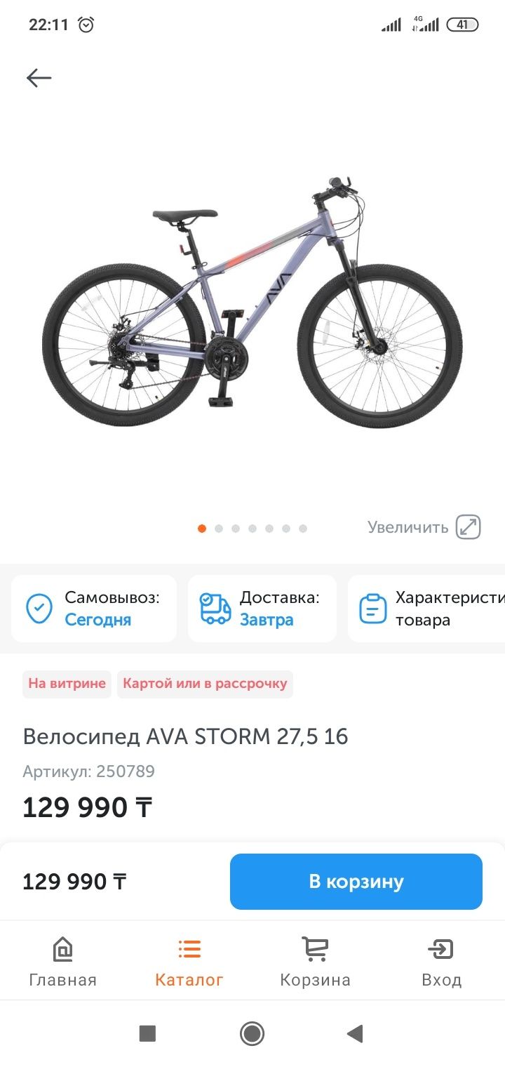 Велосипед AVA STORM 27.5 17