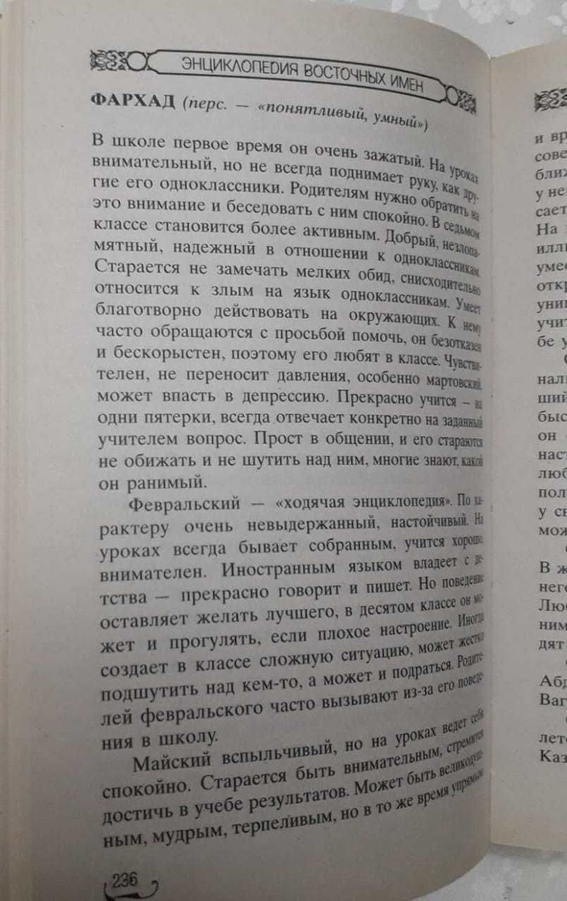 Энциклопедия Восточных имен Подарок если будет пополнение в семье Торг