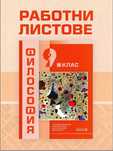 Учебни помагала за 9 клас