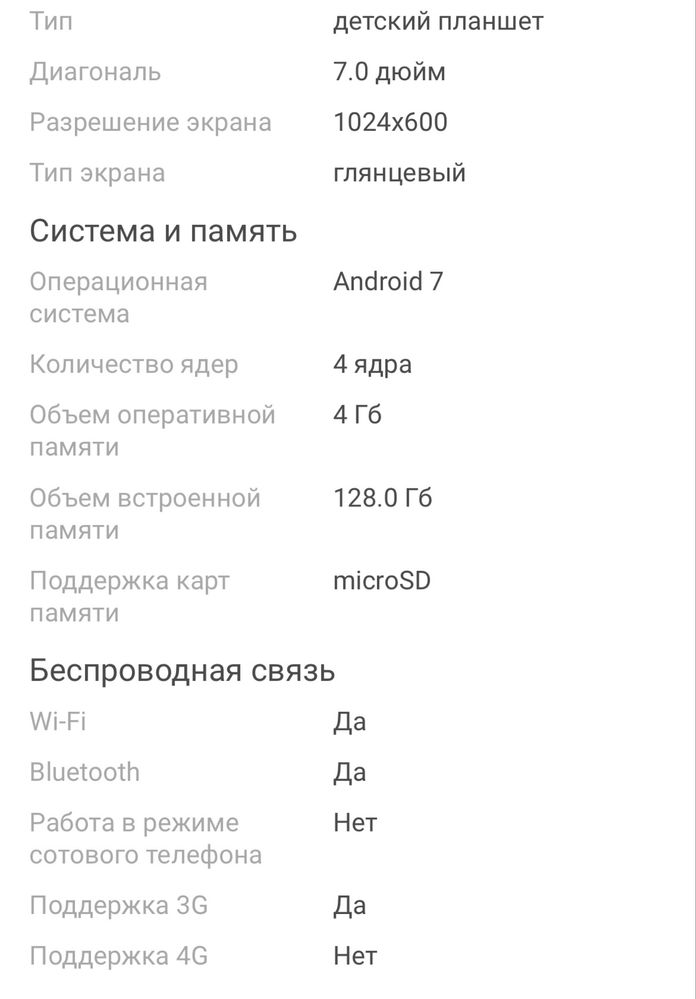 Детский планшет SmartBarry