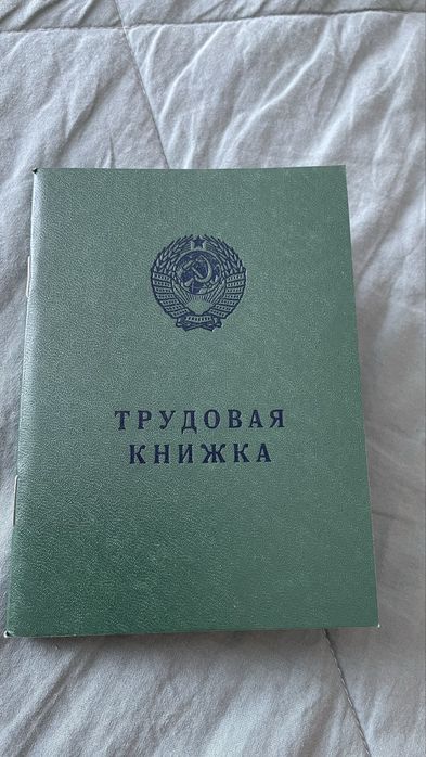 Трудовая книжка зеленая тряпочная оригинал в отличном состоянии