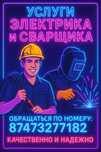 Сварщик. Сварочные работы, двери, навесы, сварка петель.