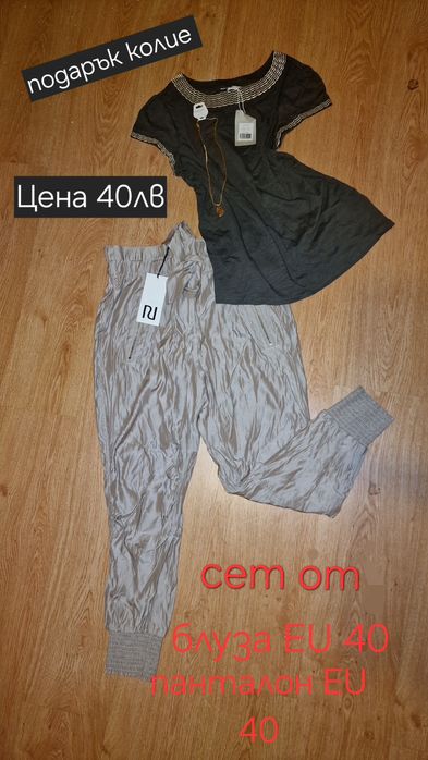 Дамски дрехи - сетове