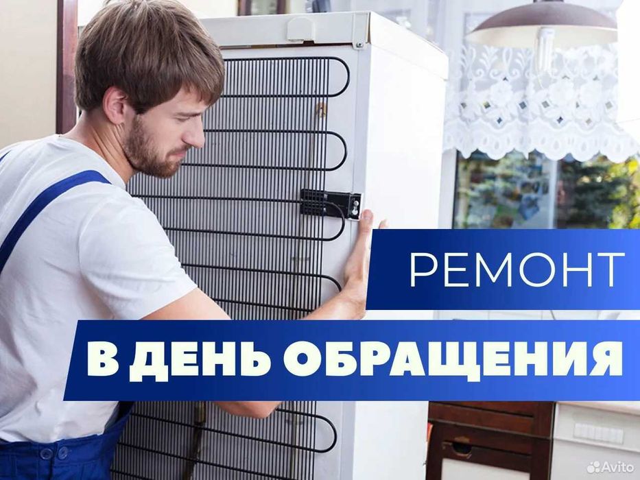 Ремонт холодильников. Частный мастер | Remont xolodilnik