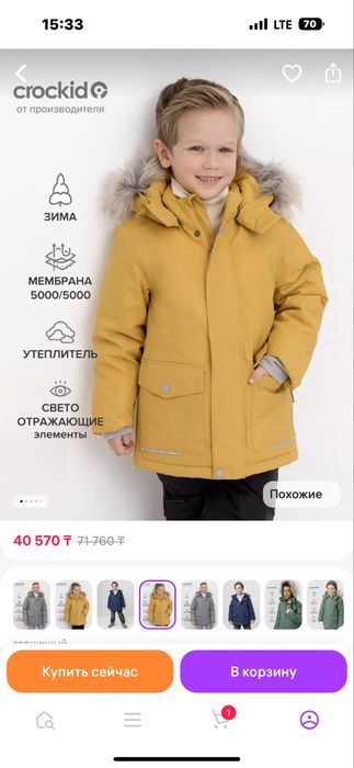 Продам детскую зимнюю куртку Crockid