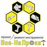 Аренда инструментов 24.7 без выходных