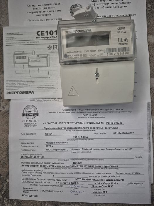 Сатылады счетчик.