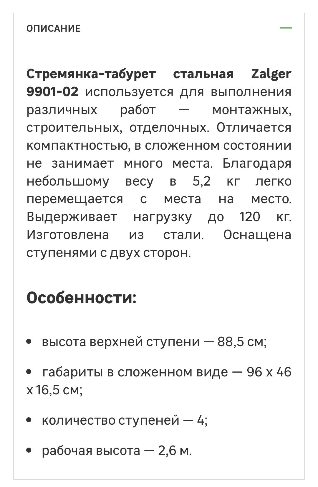 Стремянка - табурет Zalger