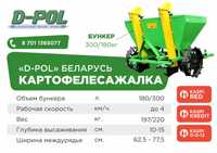 Картофелесажалка СКН 180/300 двухрядная D-POL в Петропавловске