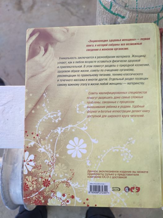 "Энциклопедия здоровья женщины".