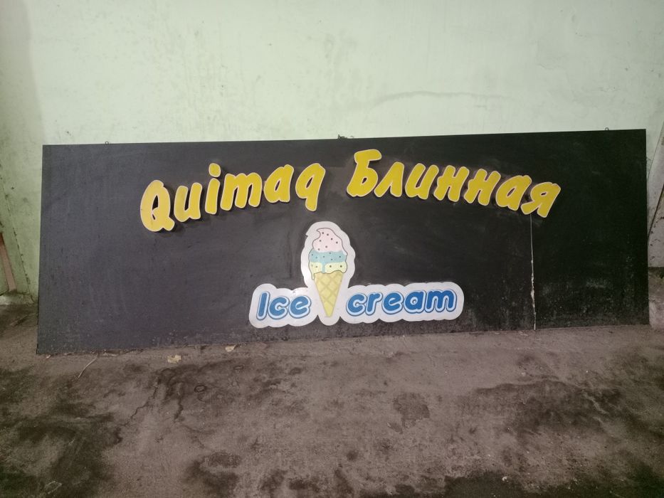 Маңдайша сатылады Қаймақ