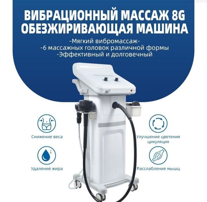 Аппарат 8 G turbo для коррекции фигуры и общего массажа