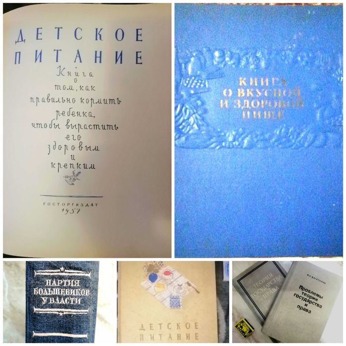 Книга Детское питание 1957 г.