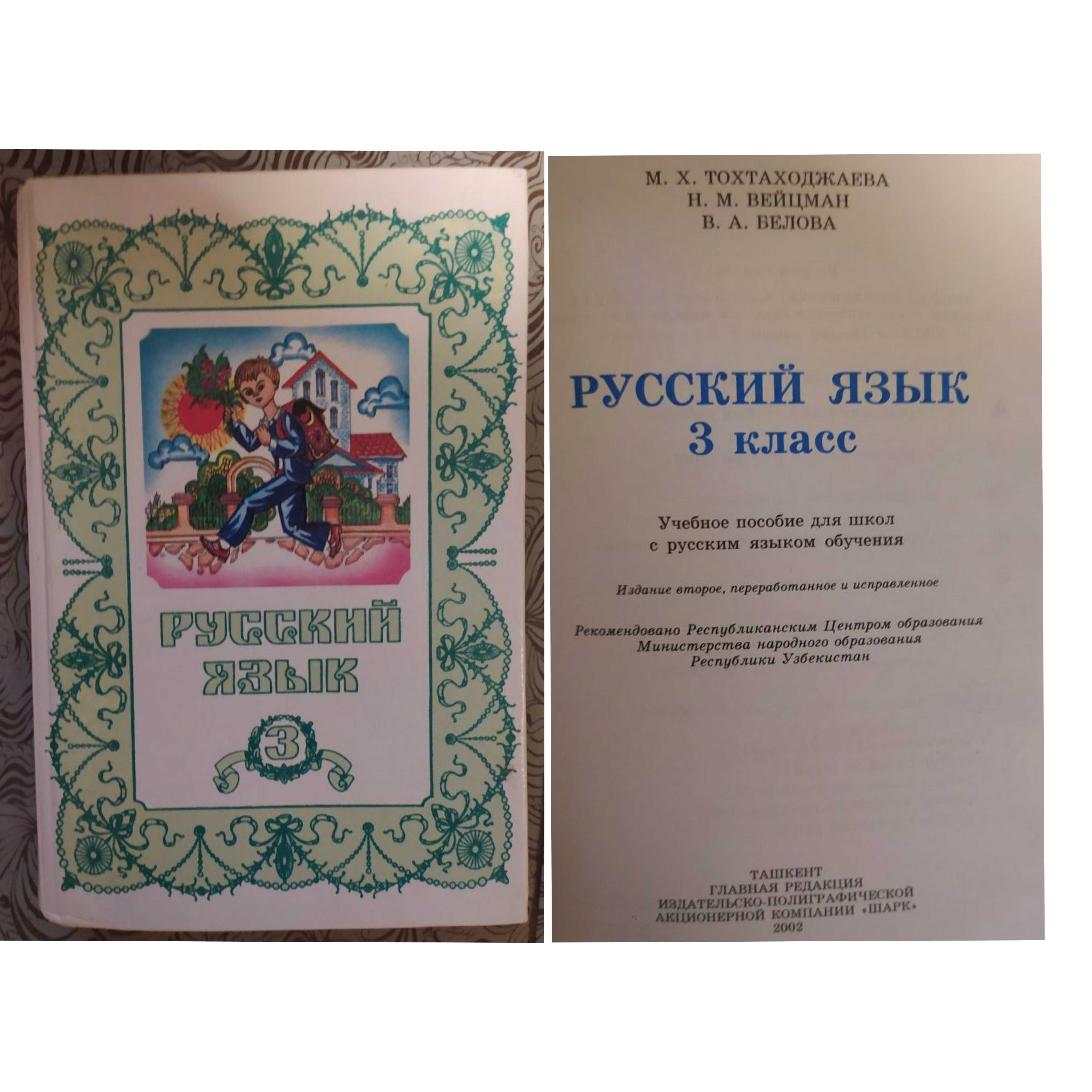 Русский язык 2, 3, 8 класс. Доставка