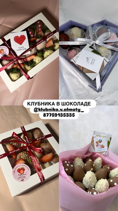 Клубника в шоколаде калебаут Алматы