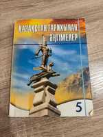 казахстан тарихы 5 сынып