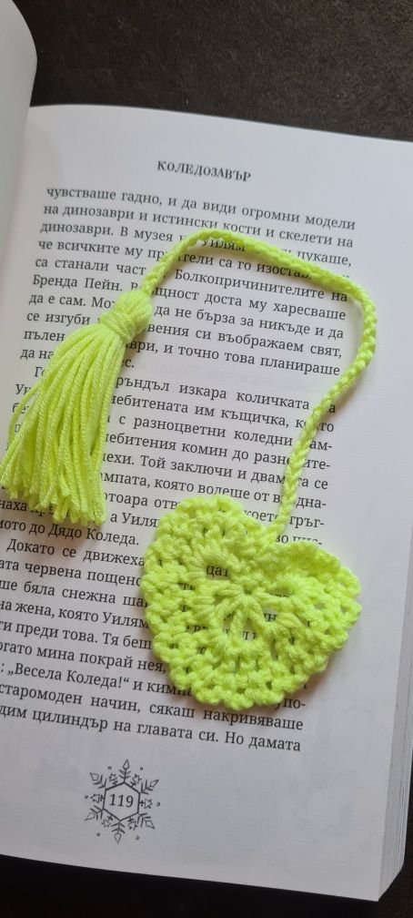 КнигоразделителСърце