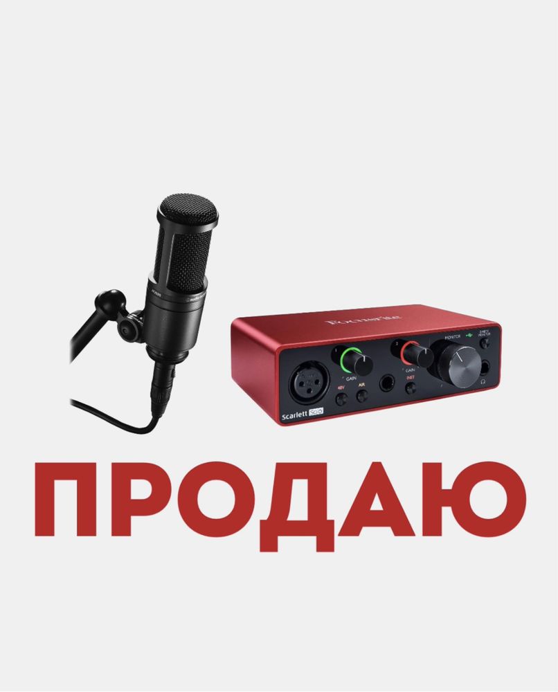 Микрофон AT2020 + звуковая карта
