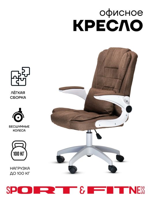 Кресло для дома и офиса