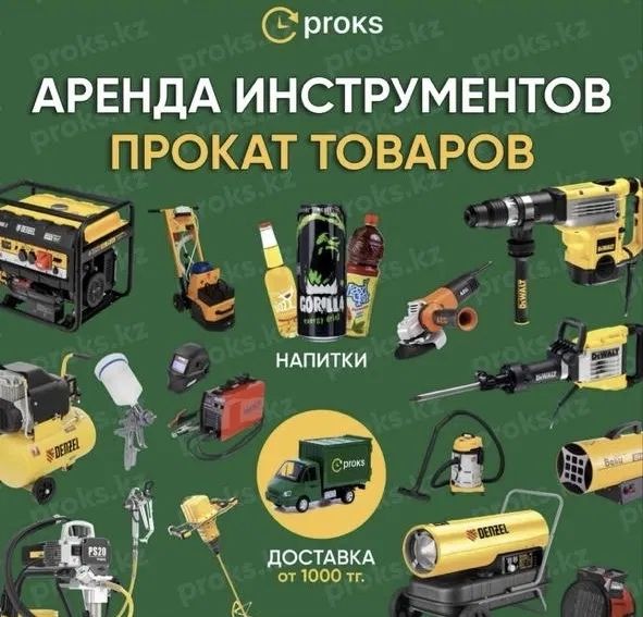 Аренда инстурмент исталган турдаги