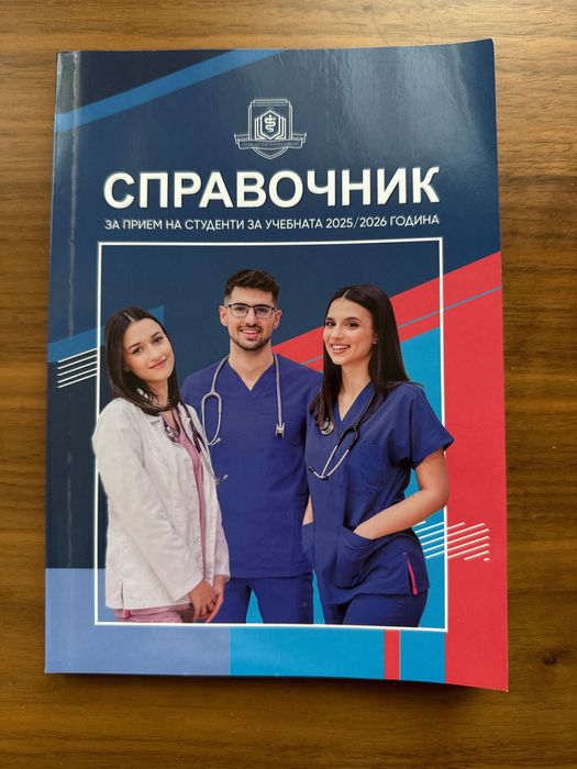 Справочник за МУ Варна