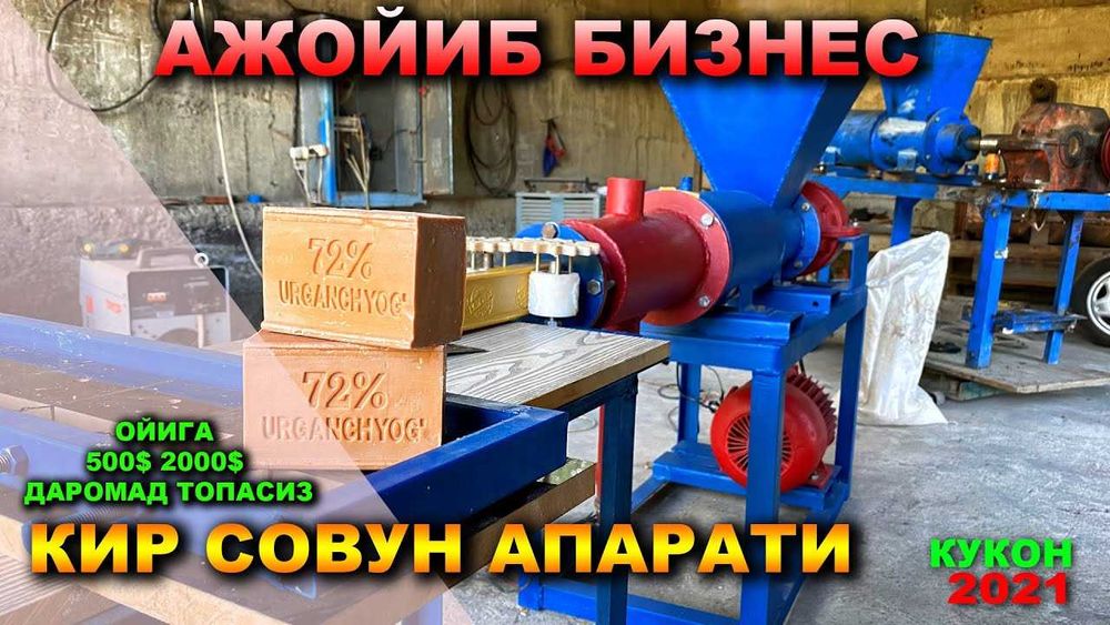 Производство хозяйственного мыло