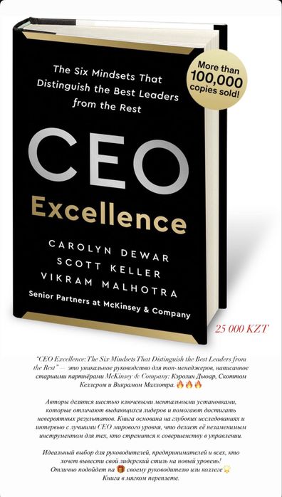 Книга CEO Excellence от старшего партнера McKinsey