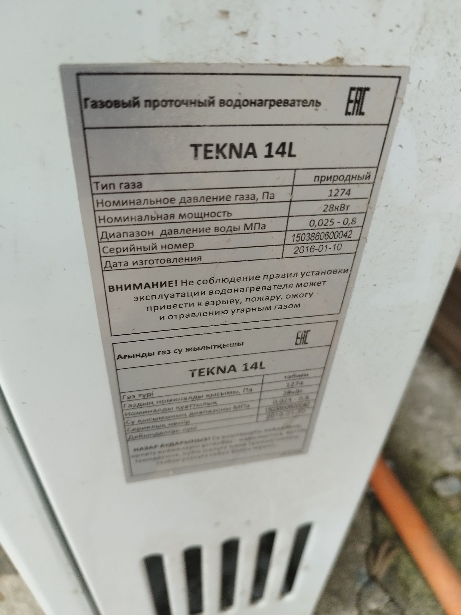 Газовая колонка TEKNA