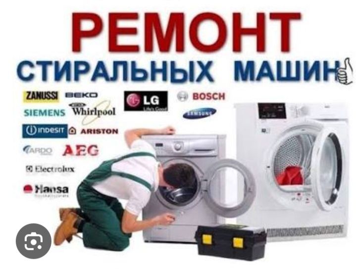 Ремонт стиральных машин Автомат машин по городу Актобе