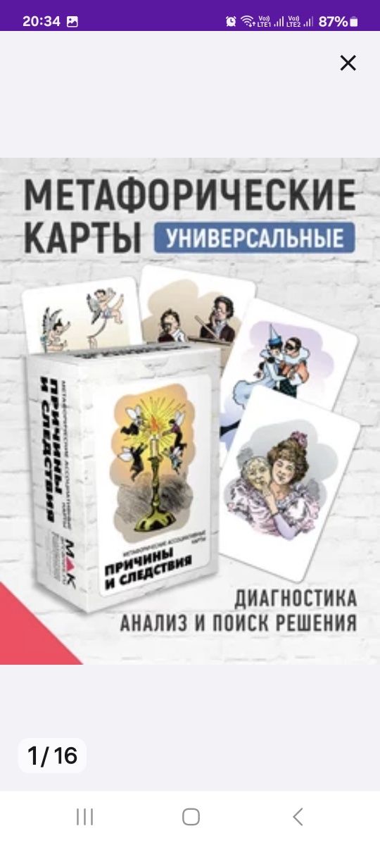 Продаю метафорические карты.