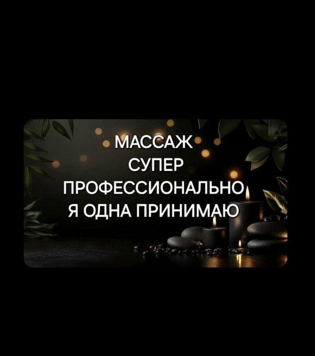 Индивидуальный массаж