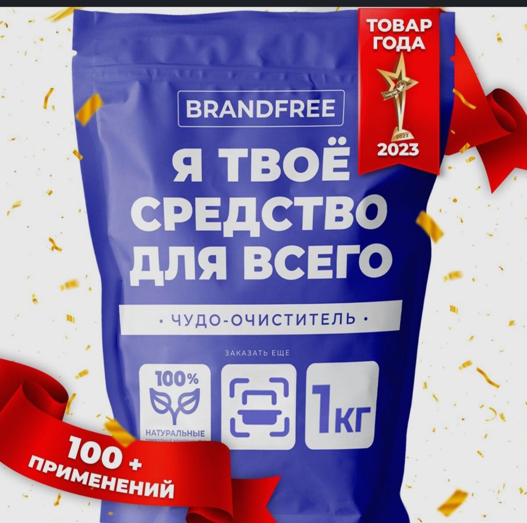 Кислородный отбеливатель- пятновыводитель, Brandfree