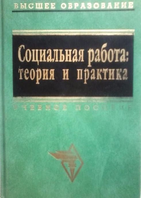 РАСПРОДАЖА книг по социологии, соц. работе и соц. психологии